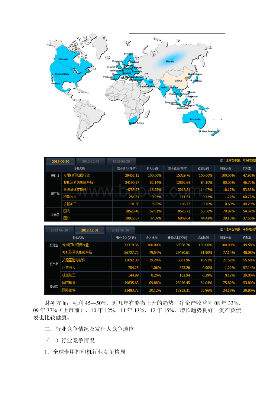 121新北洋研究.docx_第2页