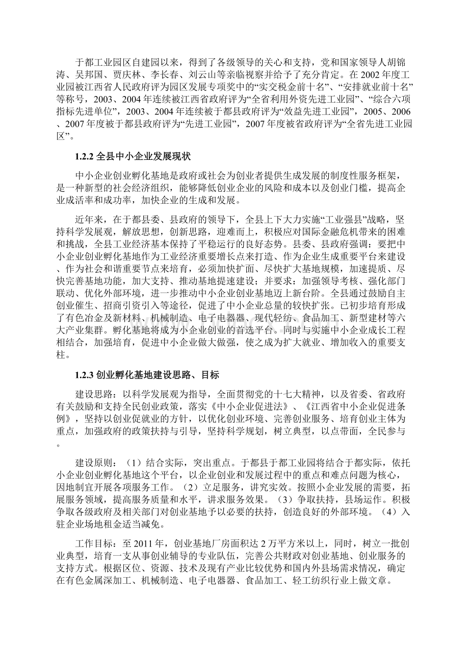 中小企业孵化基地可行性研究报告书.docx_第3页