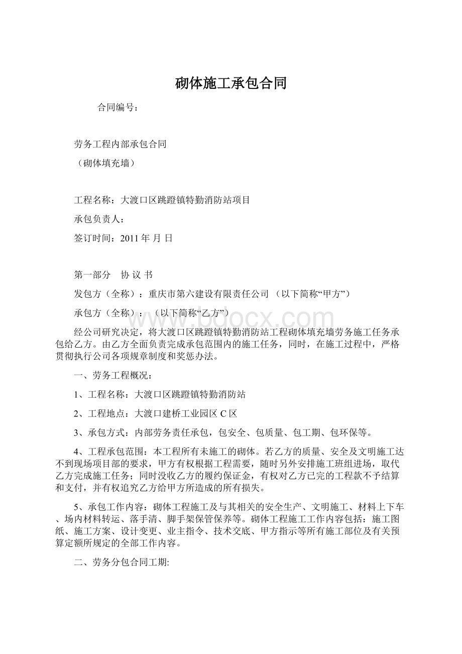 砌体施工承包合同.docx