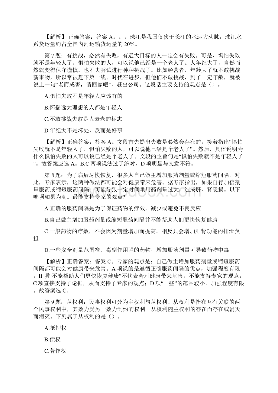 北京中央农业广播电视学校中国农民体育协会招聘试题及答案docx文档格式.docx_第3页