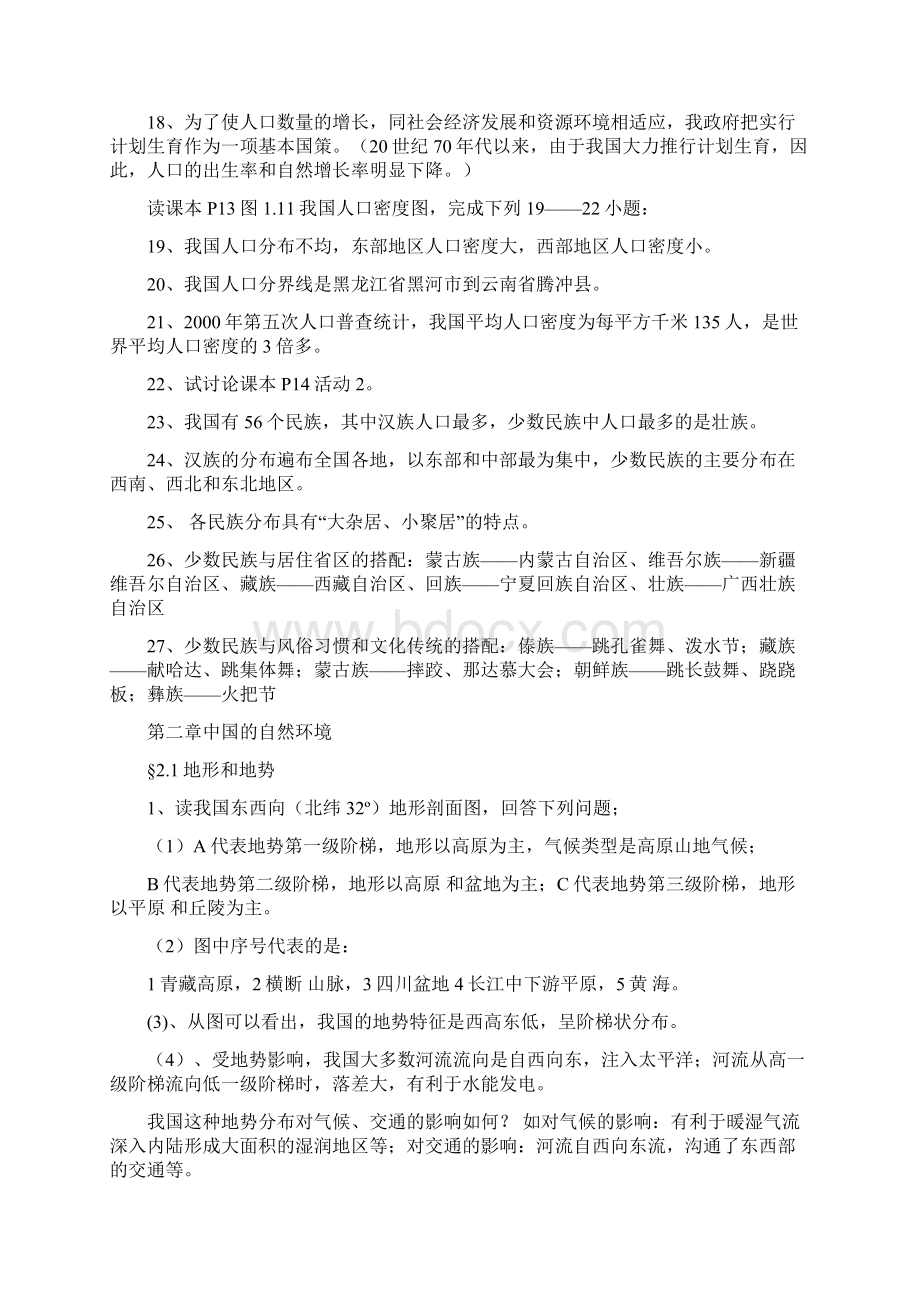 八年级上地理知识归纳暨课本解析Word文件下载.docx_第3页