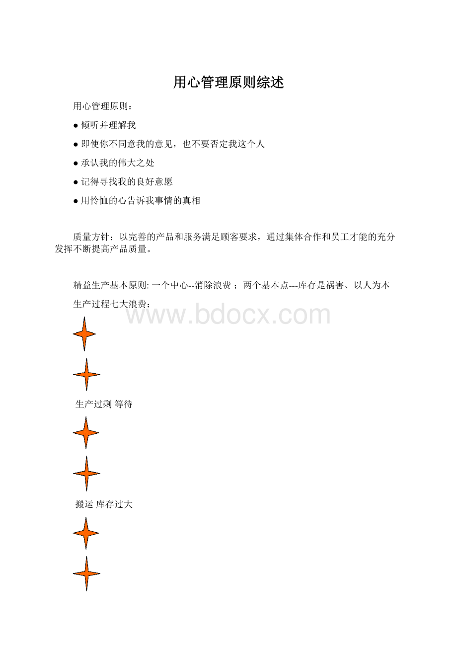 用心管理原则综述.docx_第1页