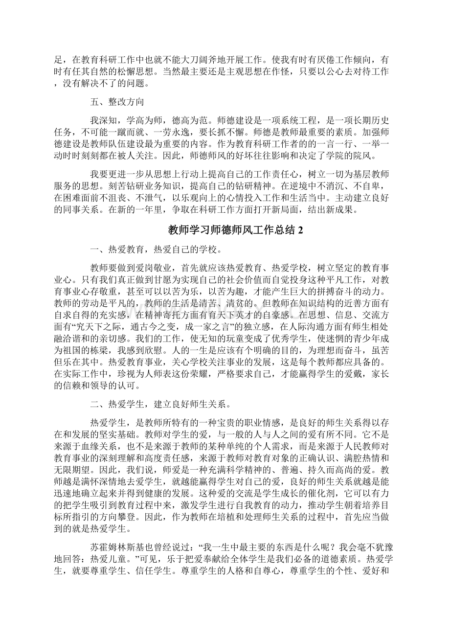 教师学习师德师风工作总结.docx_第2页