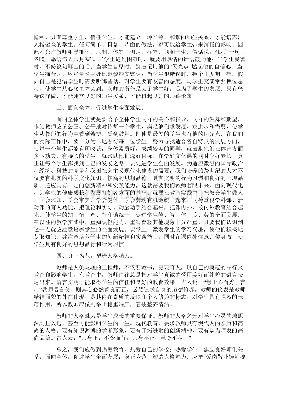 教师学习师德师风工作总结Word文件下载.docx_第3页