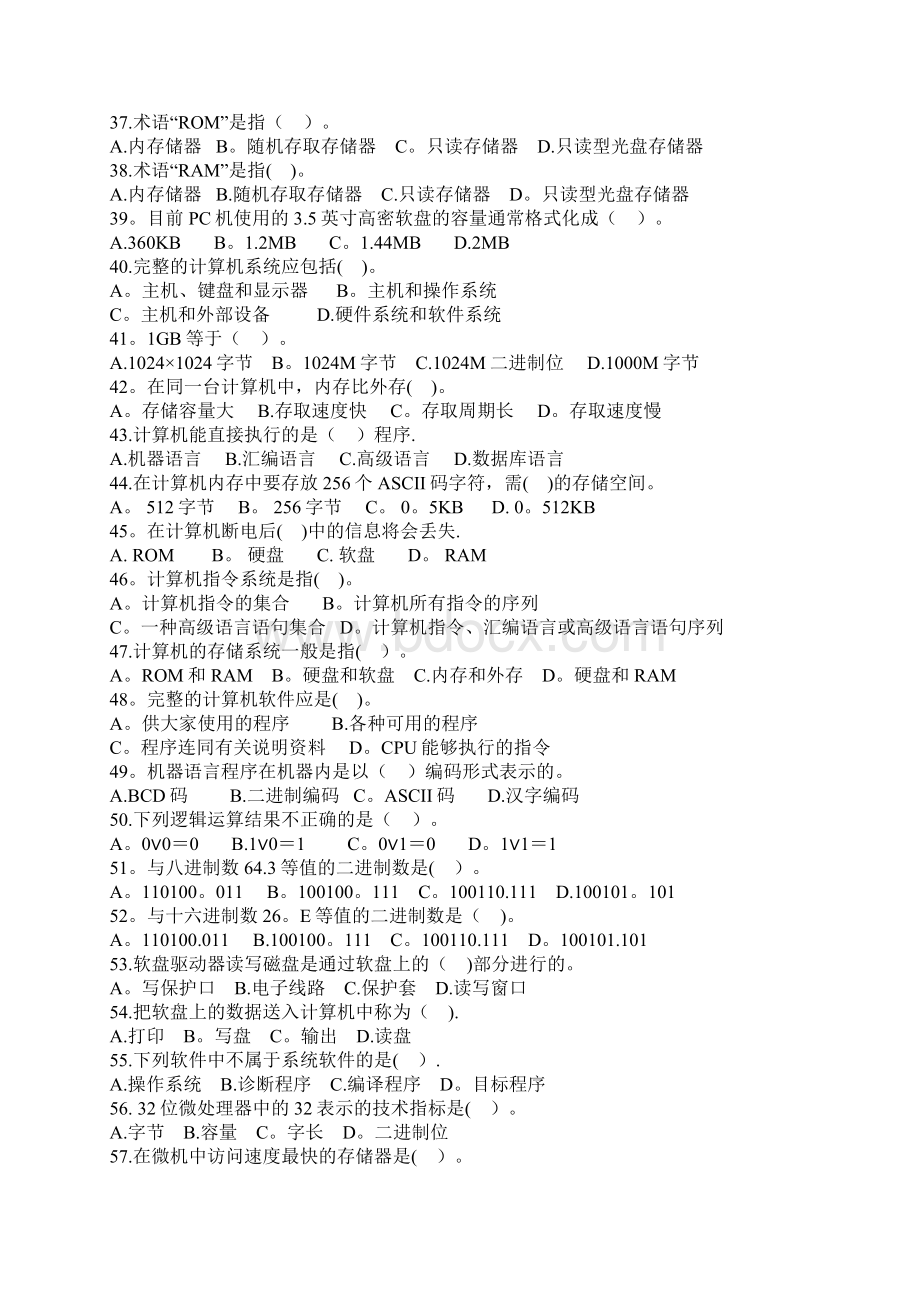 江西省专升本计算机基础知识试题及答案.docx_第3页