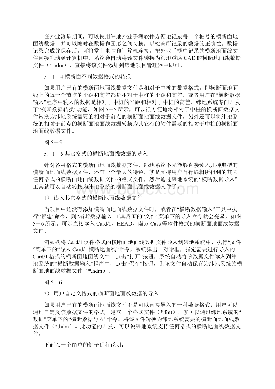 纬地横断面设计文档格式.docx_第3页