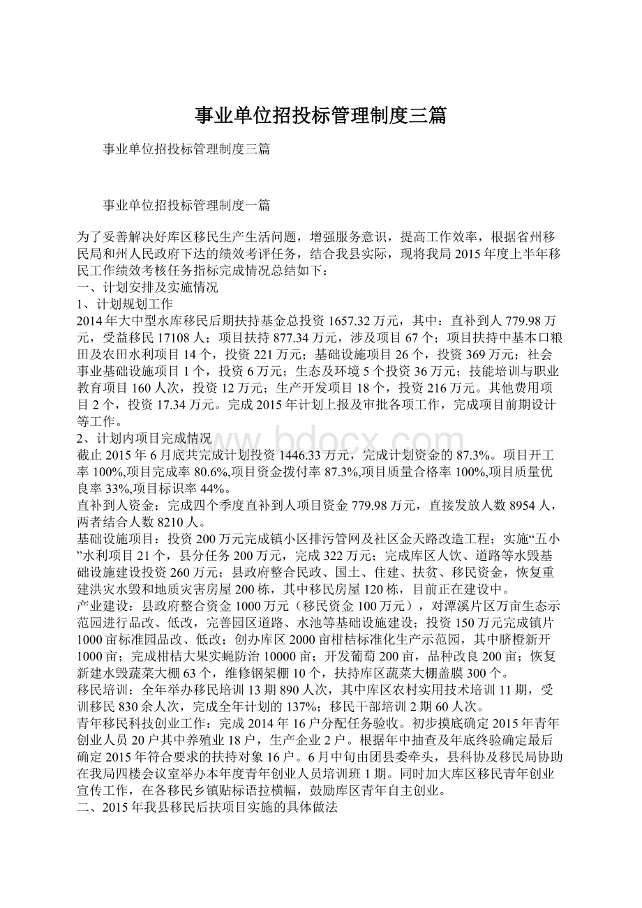 事业单位招投标管理制度三篇Word格式.docx_第1页