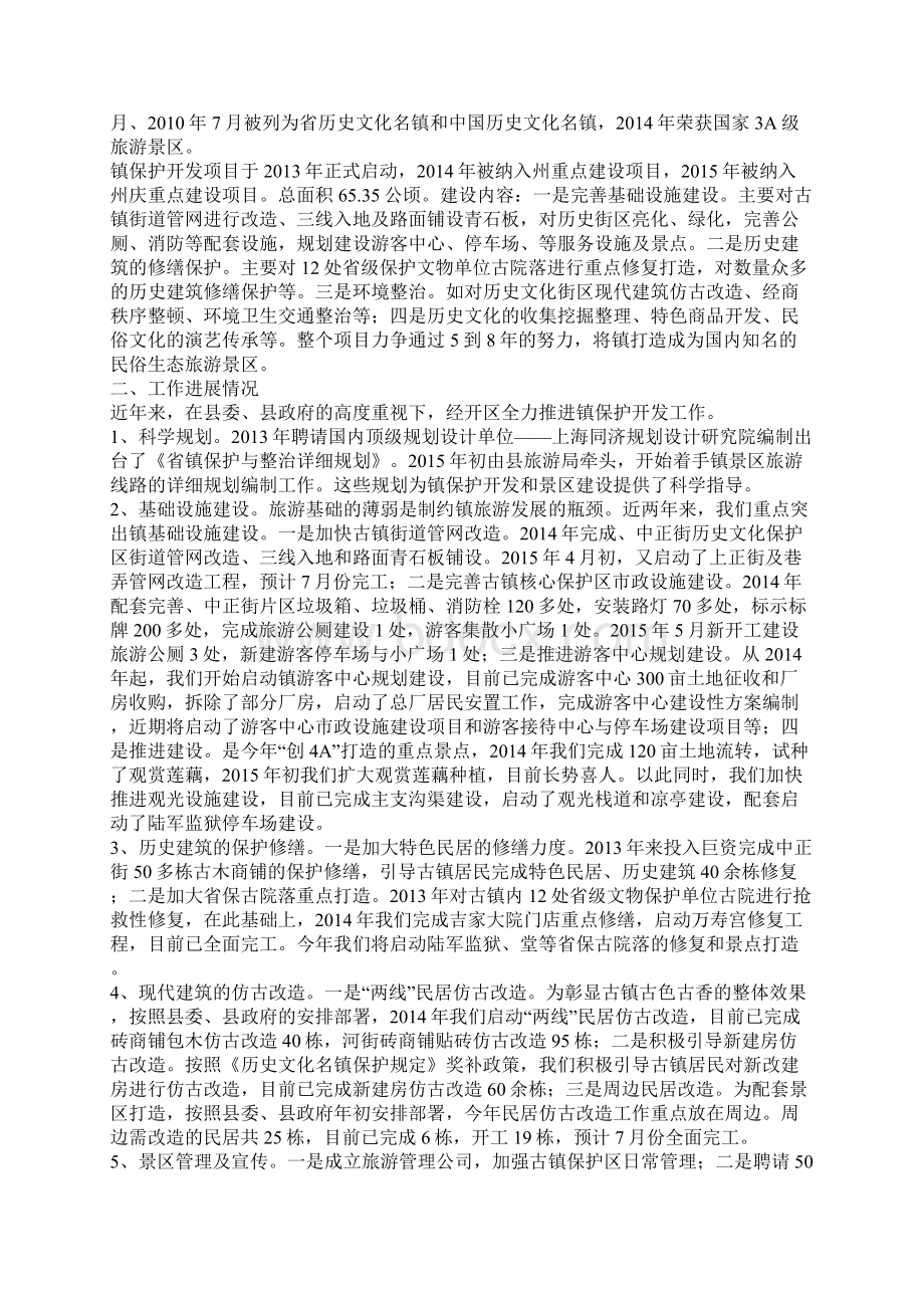 事业单位招投标管理制度三篇.docx_第3页