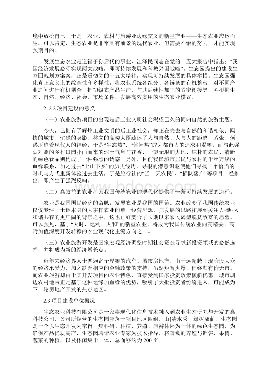 某某某省农业庄园项目可行性研究报告.docx_第3页