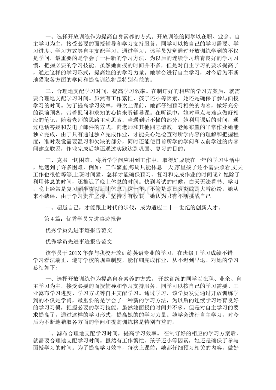 军训学员先进事迹共5篇Word文档下载推荐.docx_第3页