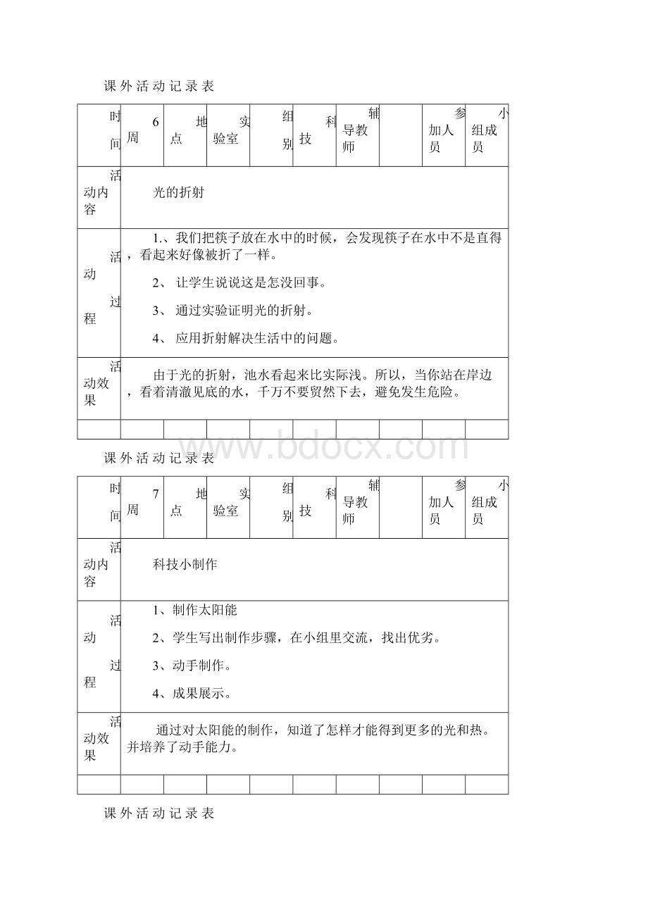 小学科学记录.docx_第3页