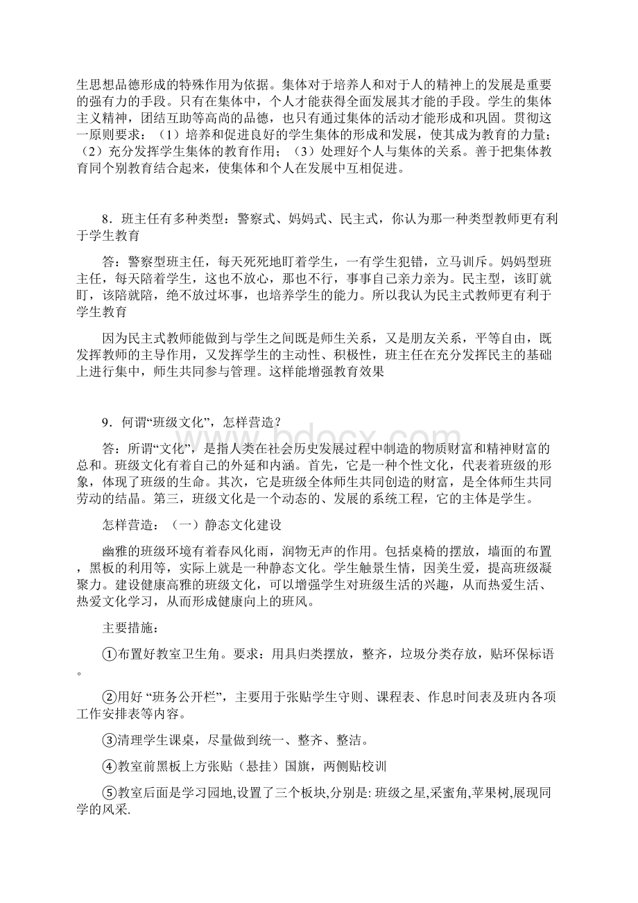 精选教师招聘结构化面试测试版题库388题含标准答案.docx_第2页