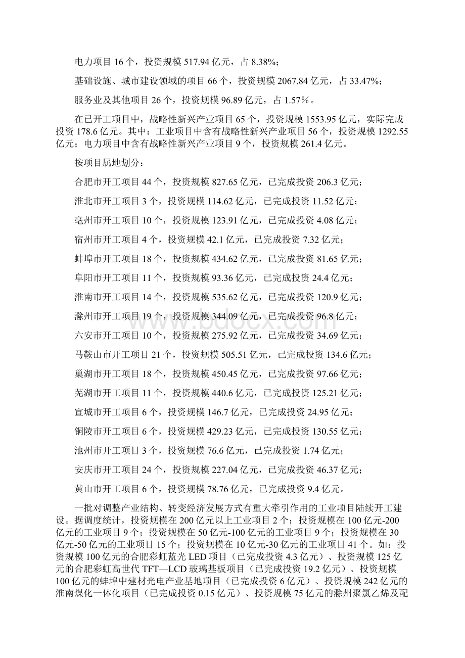 省政府新闻发布会材料.docx_第3页