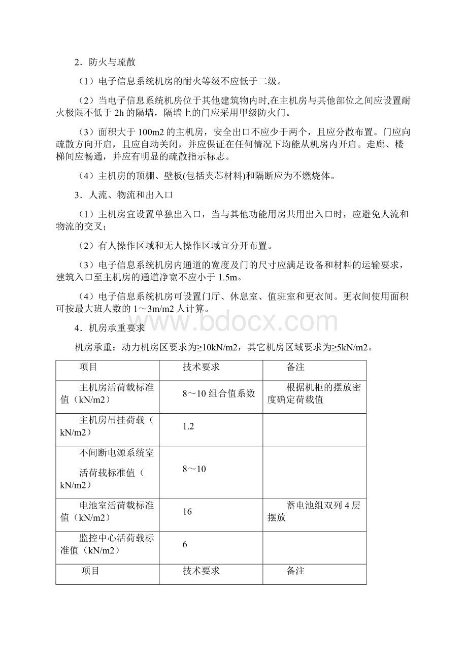 机房建设要求Word格式.docx_第3页