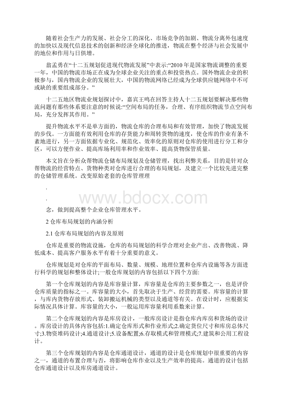 众帮物流仓库布局规划毕业论文正文Word下载.docx_第3页