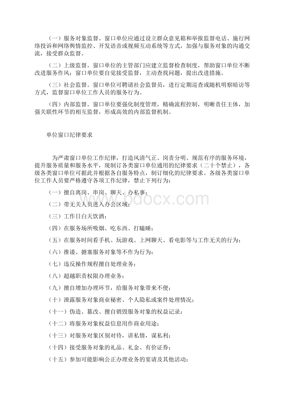 窗口单位服务规范纪律要求文明用语文档格式.docx_第3页