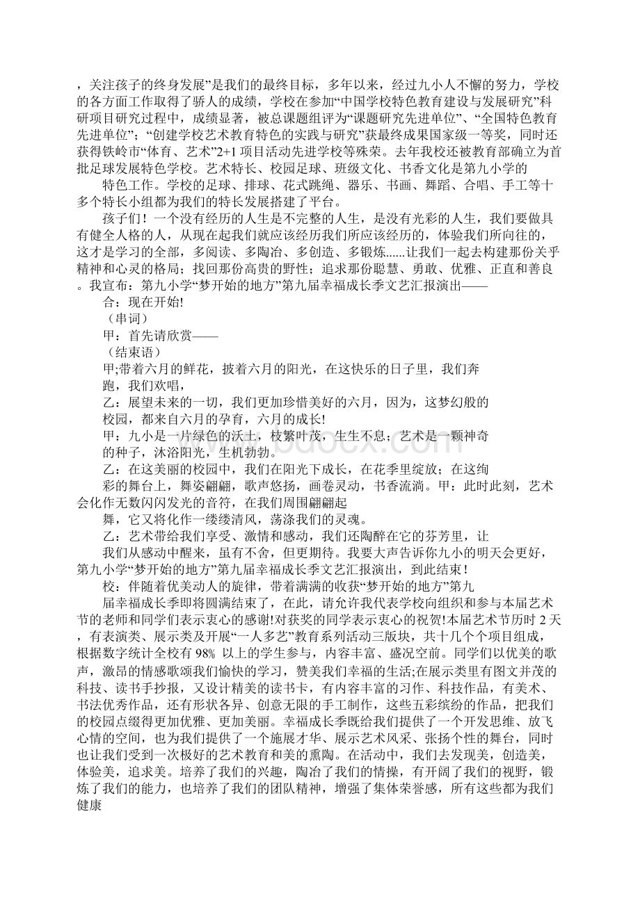 一起长大串词Word格式文档下载.docx_第2页