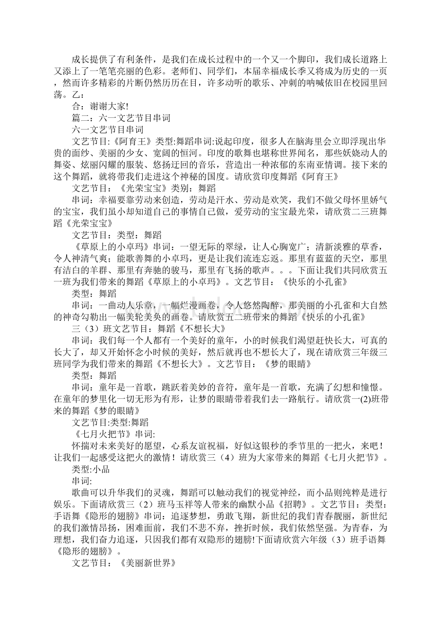 一起长大串词Word格式文档下载.docx_第3页