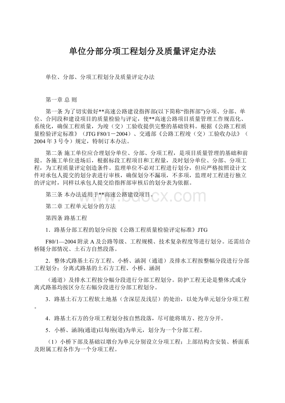 单位分部分项工程划分及质量评定办法.docx