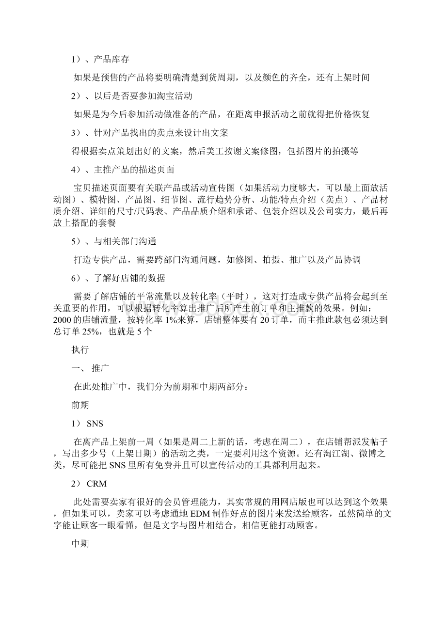 爆款打造的思路与方法.docx_第2页