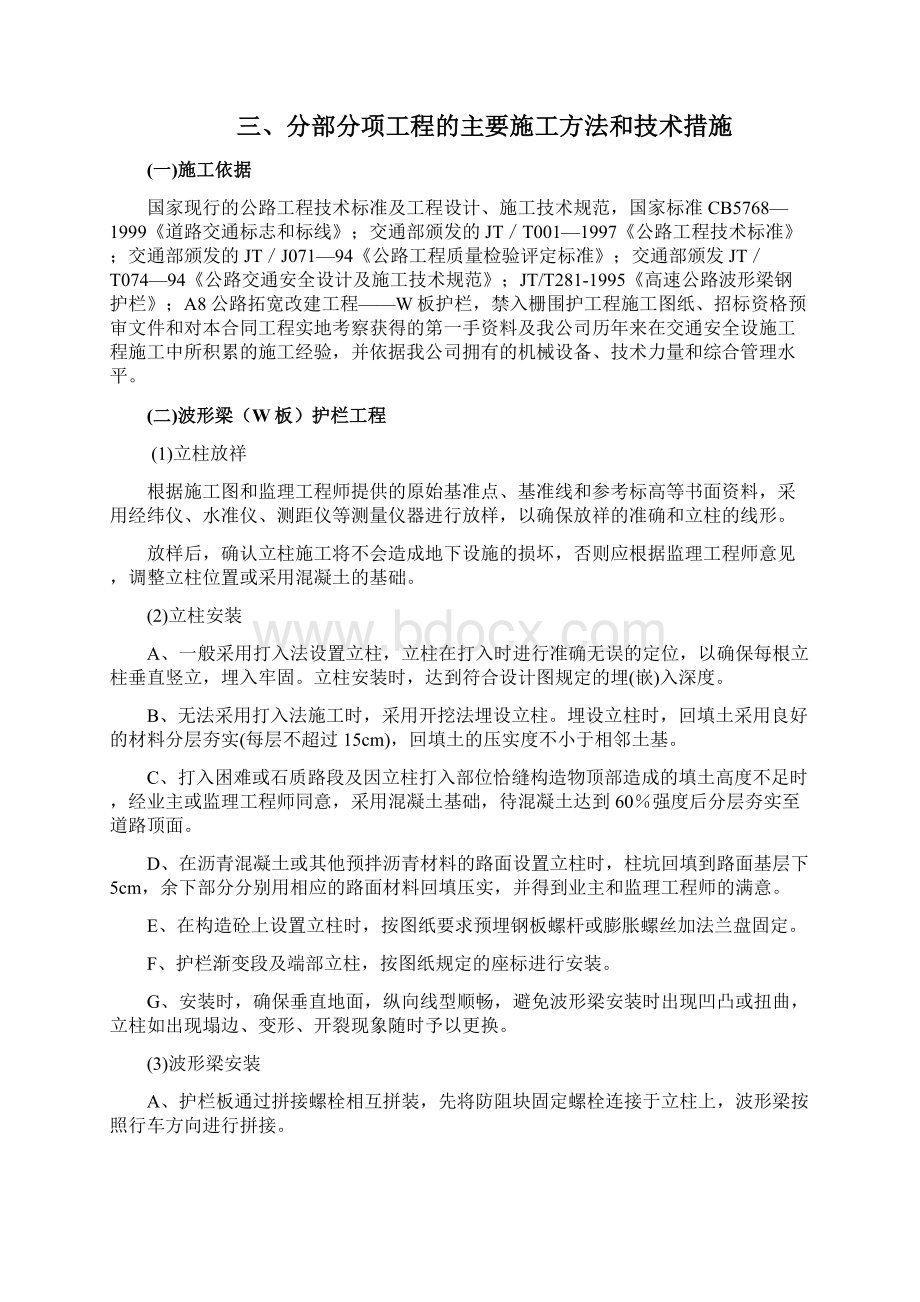 某高速公路施工组织设计方案波形护栏之欧阳育创编.docx_第2页