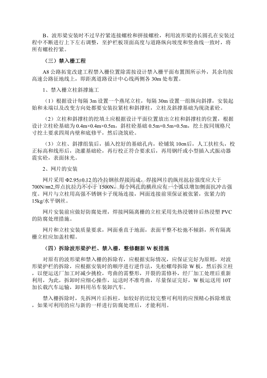 某高速公路施工组织设计方案波形护栏之欧阳育创编.docx_第3页