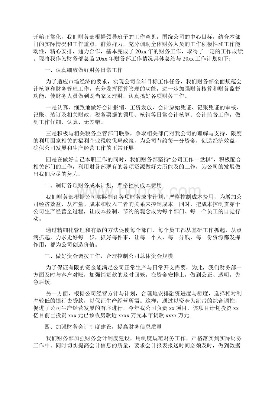 财务总监年度考核个人总结5篇.docx_第2页