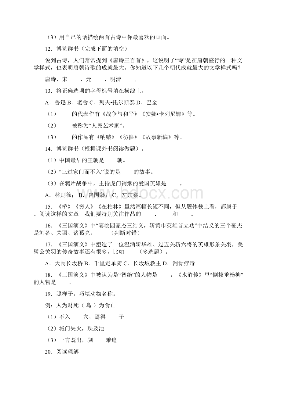 统编版小升初语文模拟考试题含答案Word格式文档下载.docx_第3页