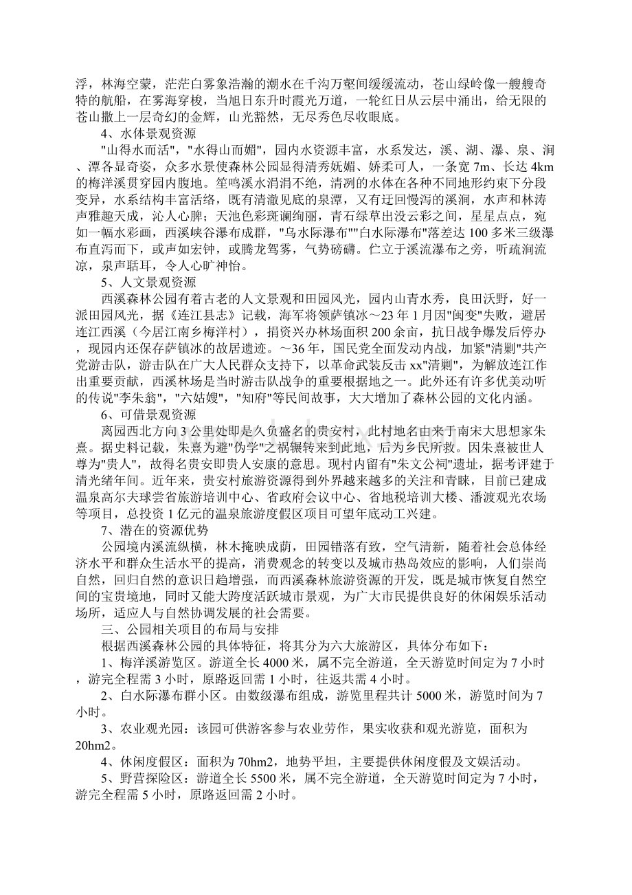 省级森林公园开发建设可行性报告.docx_第2页