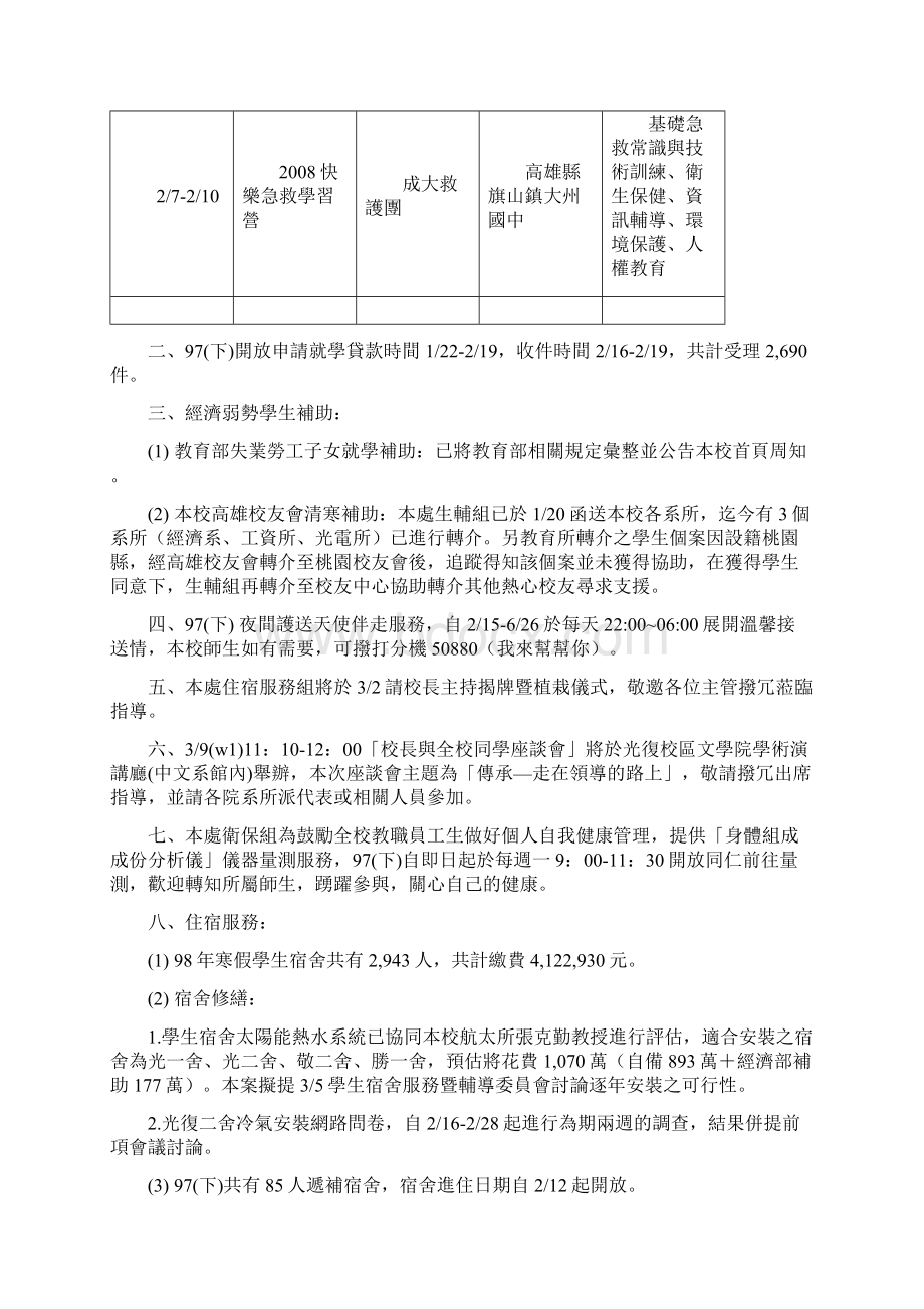 98年第669次主管会报各单位报告.docx_第3页