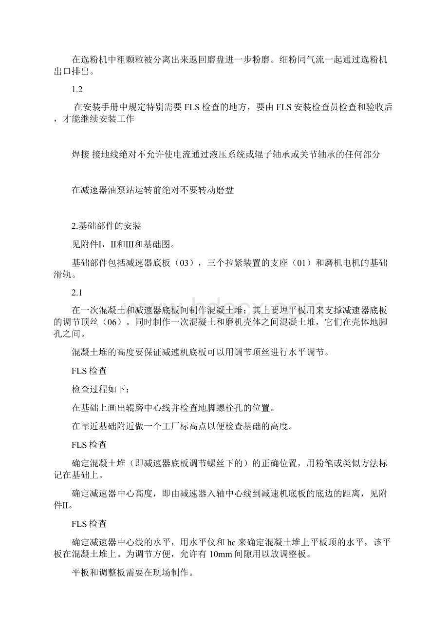 立磨安装说明书.docx_第3页