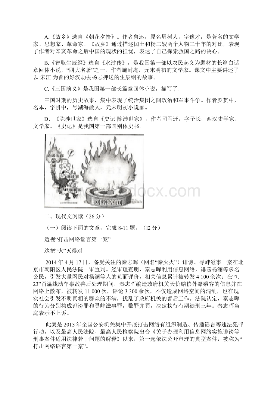 浙江省海宁市新仓中学九年级语文上学期第一次月考试题 浙教版.docx_第2页