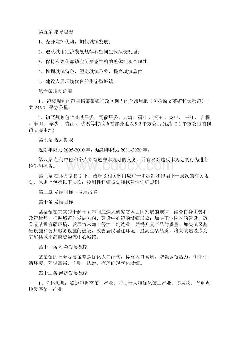 镇总体规划文本Word格式文档下载.docx_第2页