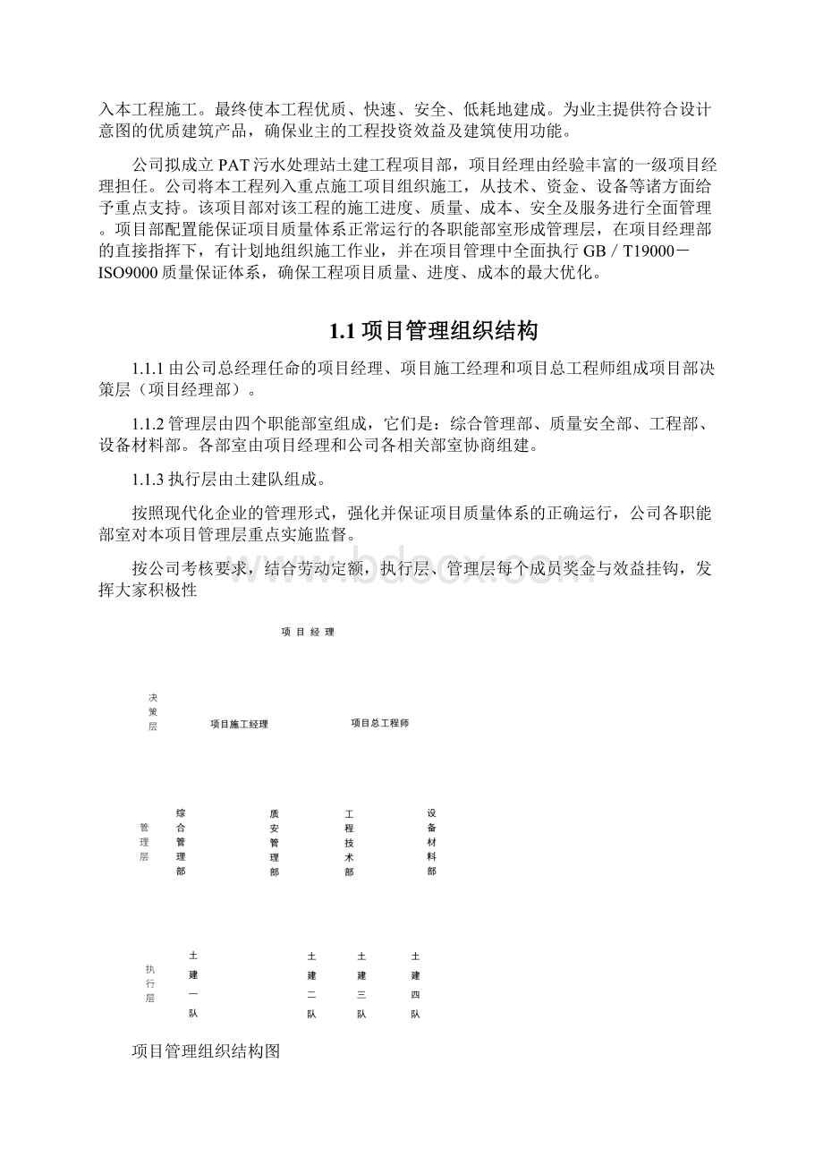 PAT污水处理站土建工程.docx_第2页