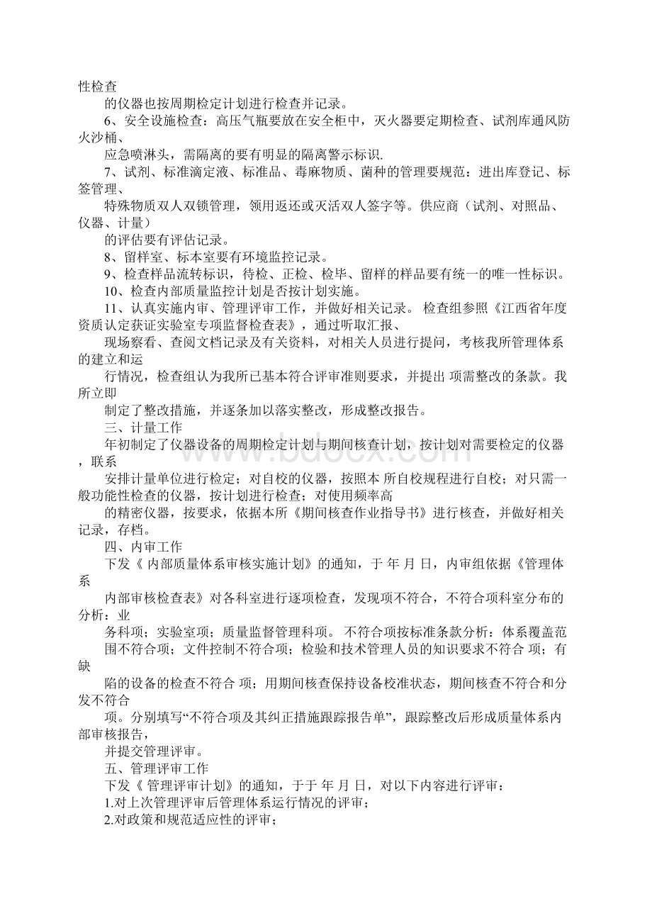 质管部实习工作总结收获和建议ppt.docx_第3页