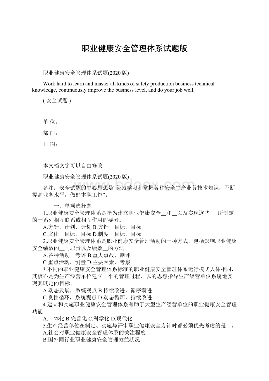 职业健康安全管理体系试题版.docx