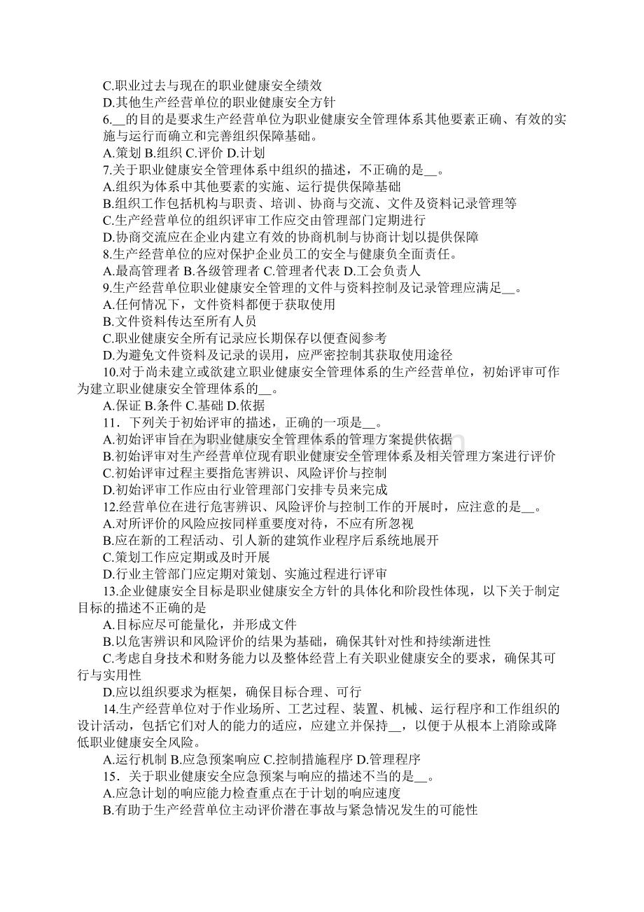 职业健康安全管理体系试题版.docx_第2页