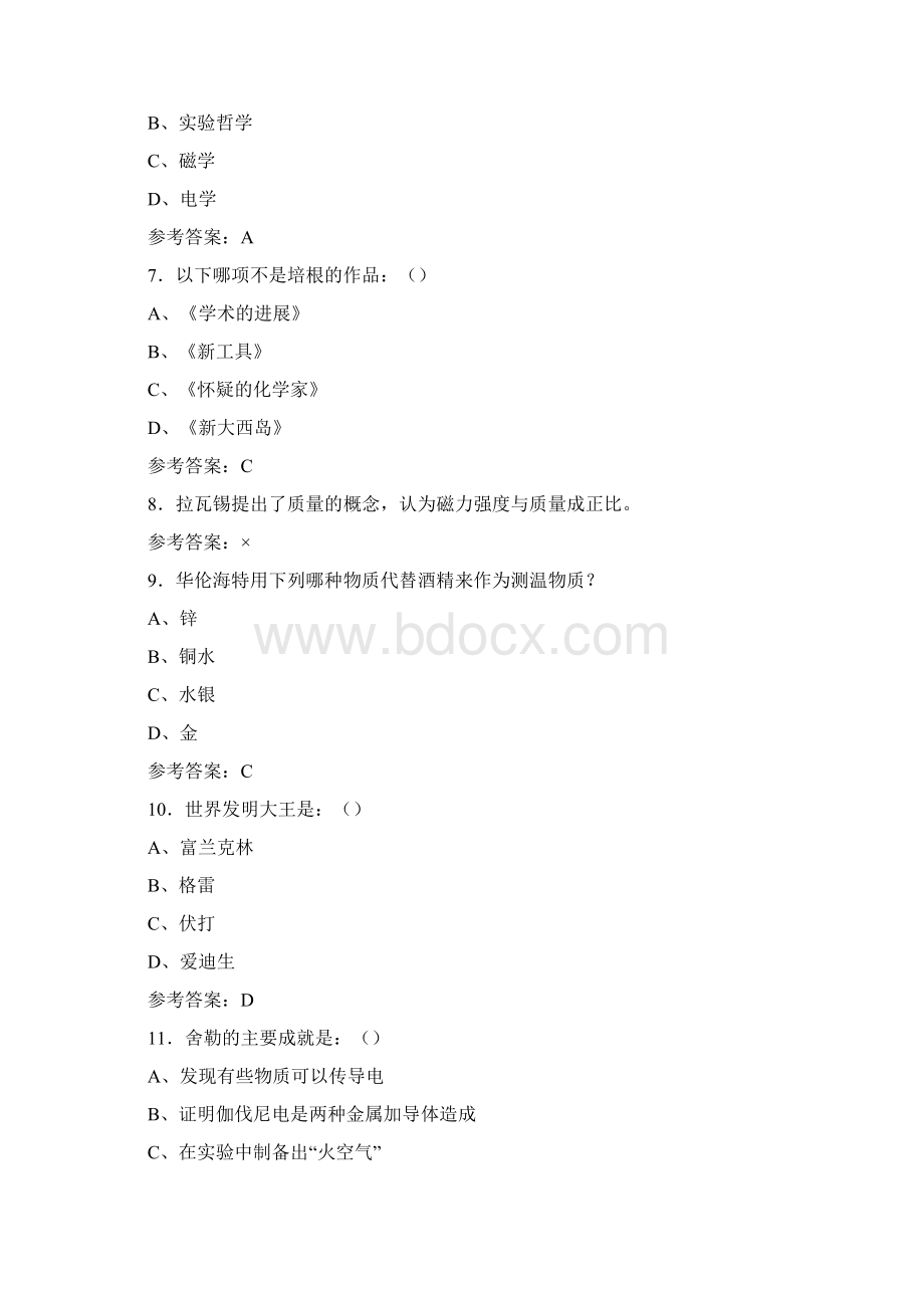 新版精选《科学通史》期末完整题库208题含标准答案.docx_第2页