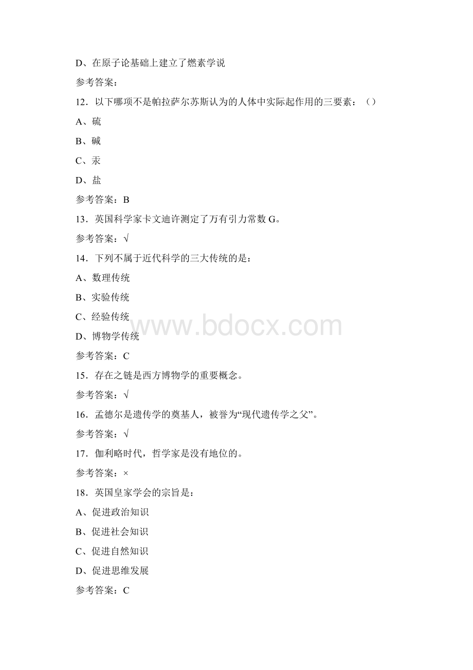 新版精选《科学通史》期末完整题库208题含标准答案.docx_第3页