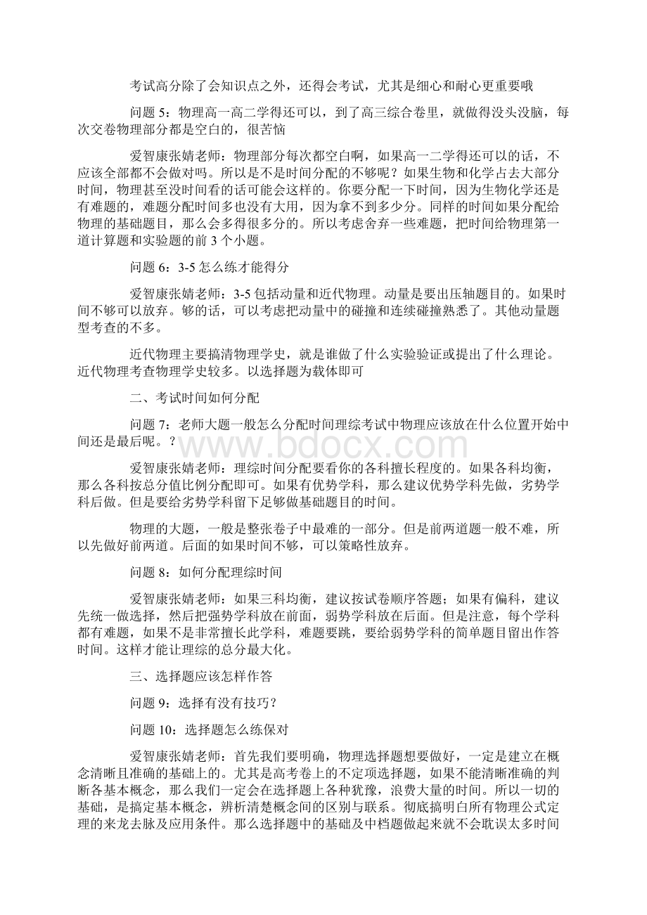 物理中能量转化问题分析.docx_第2页