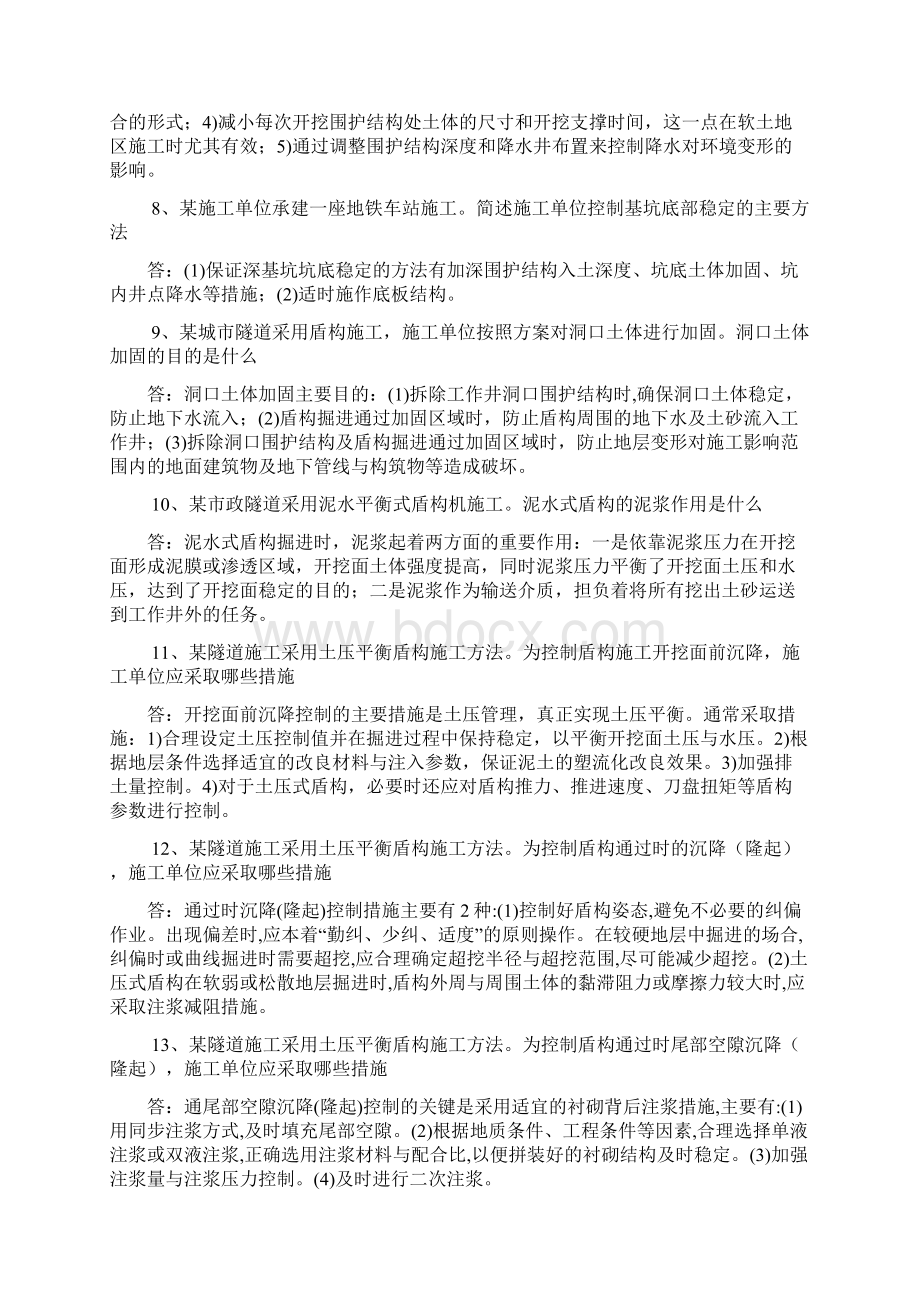 简答题及案例题.docx_第3页