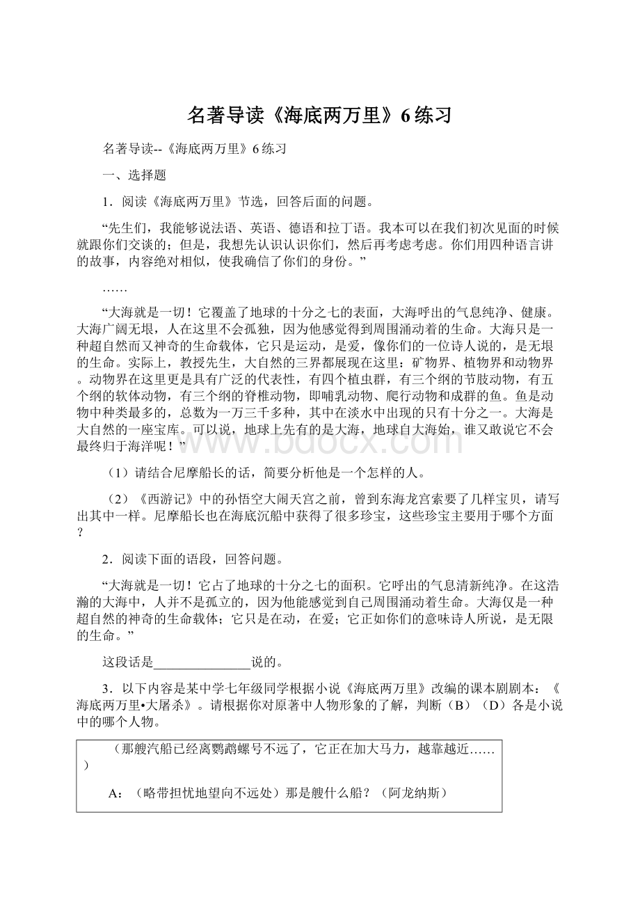 名著导读《海底两万里》6练习Word文档下载推荐.docx