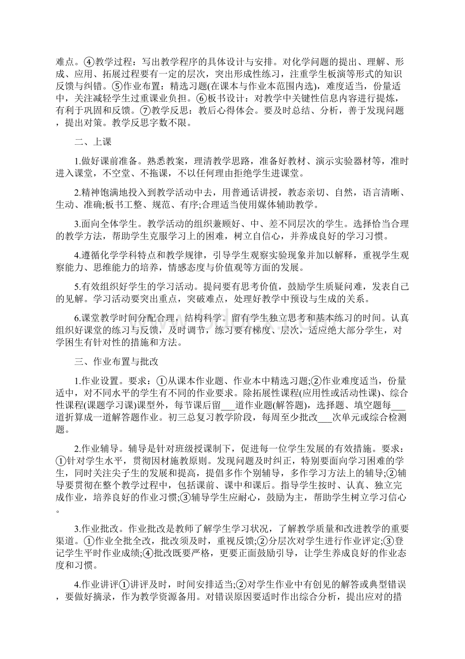 初中化学教学反思案例Word文件下载.docx_第2页