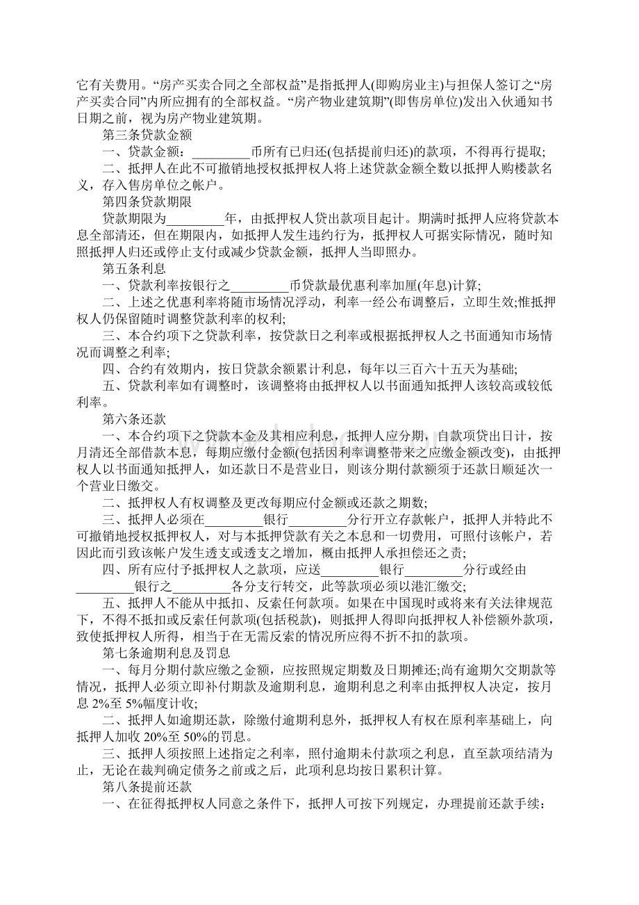 房产抵押贷款合同样本标准版本.docx_第2页