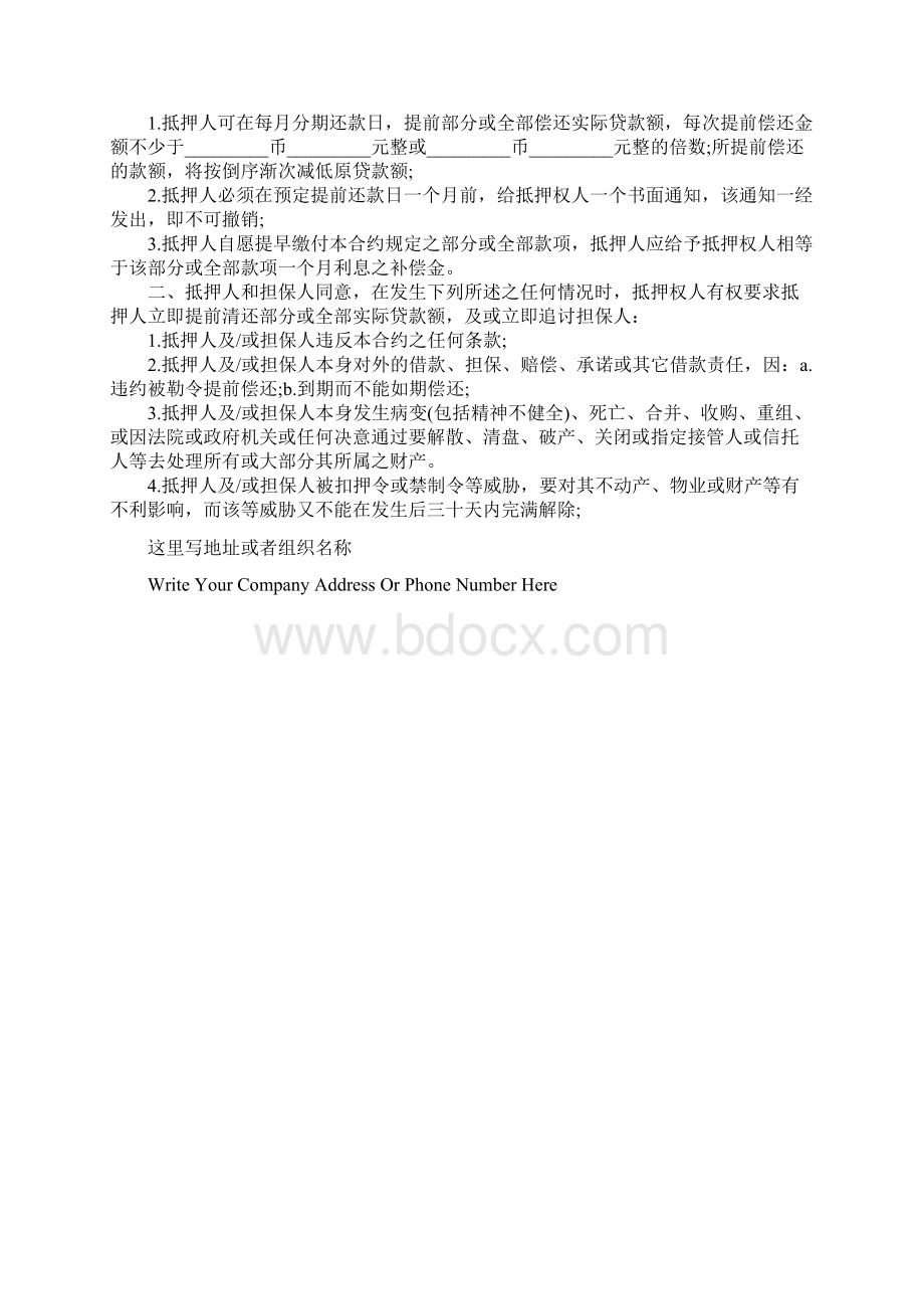 房产抵押贷款合同样本标准版本.docx_第3页