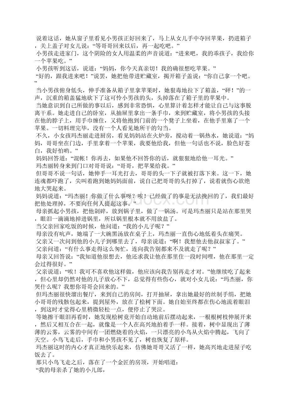 桧树儿童故事Word文件下载.docx_第2页