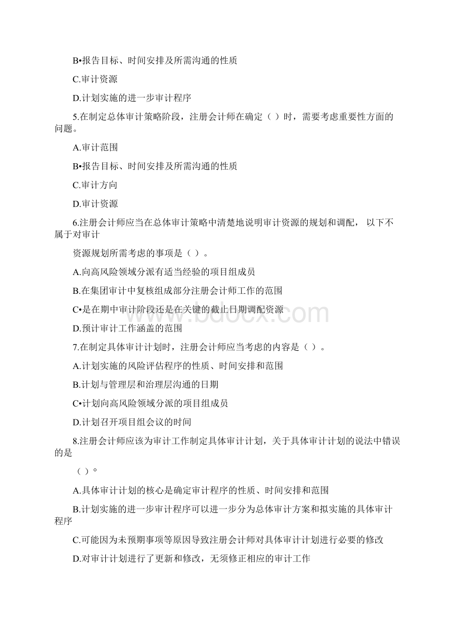 审计第二章审计计划课后作业任务.docx_第2页