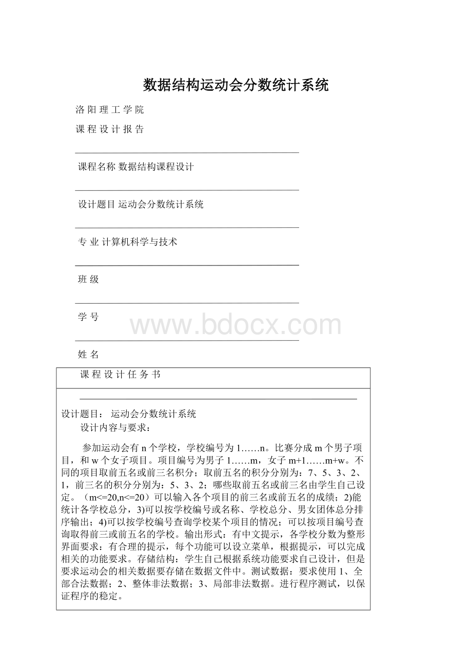 数据结构运动会分数统计系统.docx