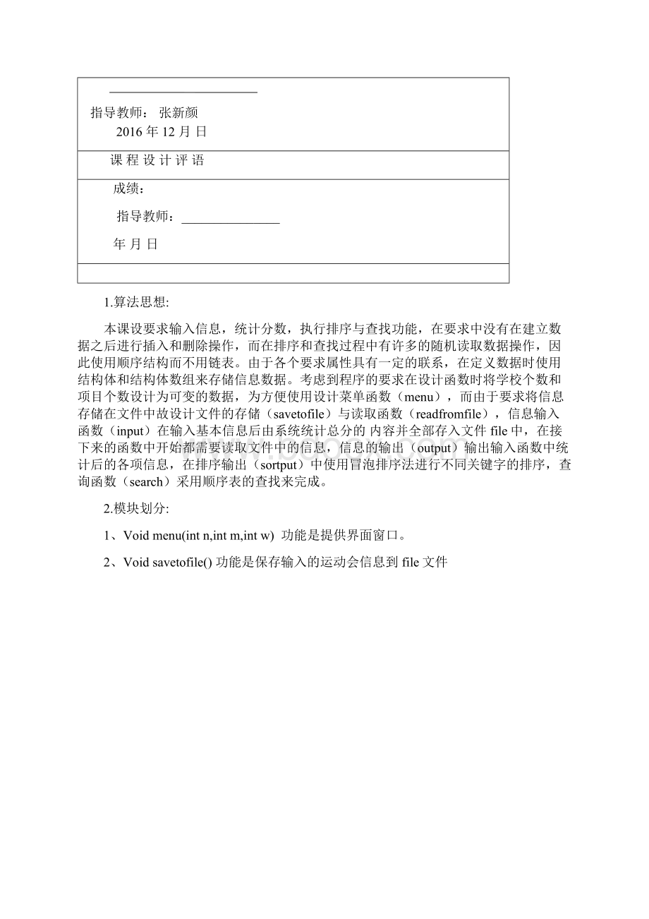 数据结构运动会分数统计系统Word文档格式.docx_第2页