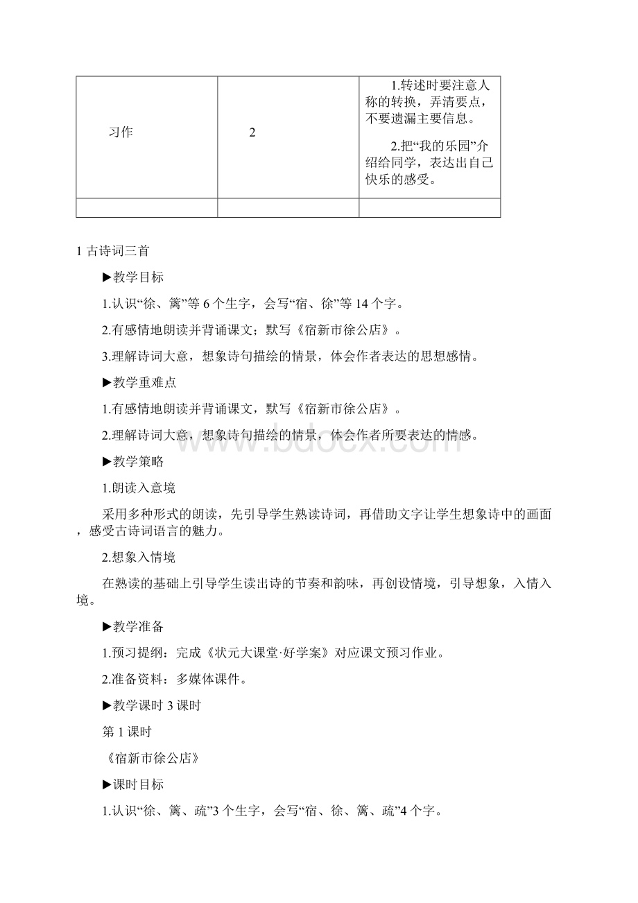 新部编版四年级语文下册1 古诗词三首教案Word文件下载.docx_第2页